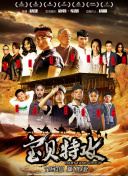 释放信号，连《火遮眼》都能不删减上映，电影审批真的放宽松了